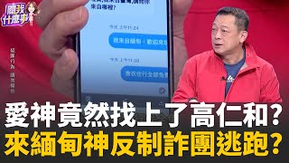 愛神找上高仁和?