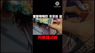 딱최슴 카르테시아 #유희왕 #yugioh #마스터듀얼