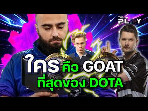 Rank them! Who are the greatest DOTA player legends?