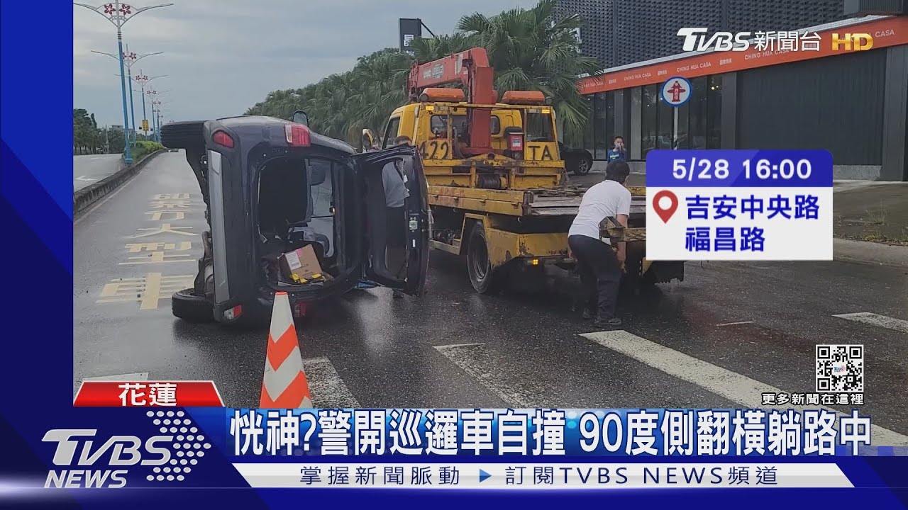 恍神?警開巡邏車自撞 90度側翻橫躺路中