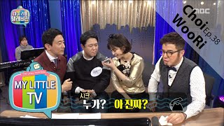 [My Little Television] 마이 리틀 텔레비전 - Choi woo ri, make the phone lines Cho Seung woo 20160116