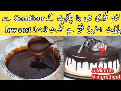 chocolate sauce recipe ganach recipe by pyari ruqaya ka kitchen cake easy recipe
