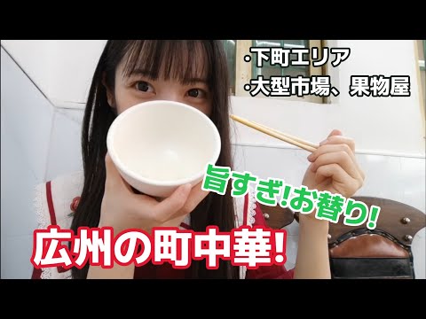 Aproveite a vida no centro de Guangzhou, China! Comida chinesa da cidade, um grande mercado e muitas frutas tropicais!