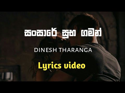 Sansare suba gaman lyrics video | Dinesh tharanga - ks lyrics