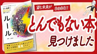 オープニング・プロローグ - 🌈見えない世界のルール🌈 "３次元と５次元のルール" をご紹介します！【吉良久美子さんの本：エネルギー論・引き寄せ・スピリチュアル・潜在意識・自己啓発などの本をご紹介】