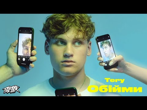 Tery - Обійми (Прем'єра, 2022)