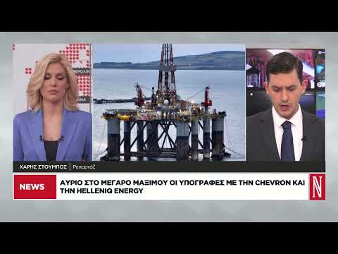 Στο Μέγαρο Μαξίμου οι υπογραφές με Chevron – Helleniq Energy