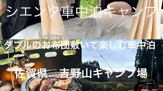 シエンタにダブルのお布団敷きます！シエンタ車中泊キャンプ♩菜の花見ながら最高の空間✨
