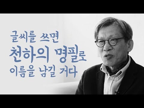 추사 김정희_고달픔 속에서 빛난 천재