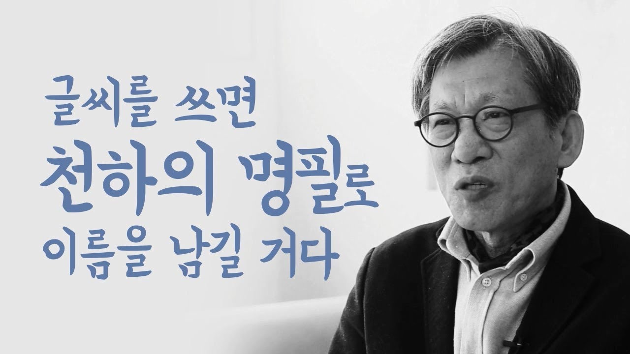 추사 김정희_고달픔 속에서 빛난 천재