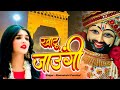 Khatu Jaungi Sakhi मैं खाटू जाउंगी सखी ना लौट के आ�