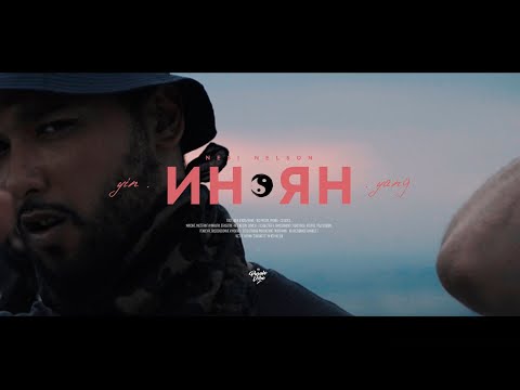 01. NESI NELSON - ИН, ЯН (Official Video)