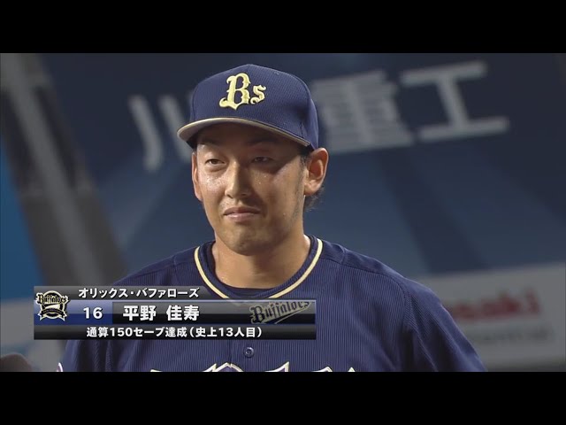 バファローズ・平野投手ヒーローインタビュー 2017/8/27 L-Bs