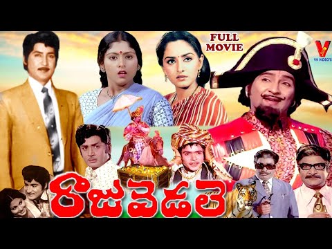 RAJU VEDALE | TELUGU FULL MOVIE | SOBHAN BABU | MURALI MOHAN | JAYA SUDHA | JAYA PRADHA | V9 VIDEOS