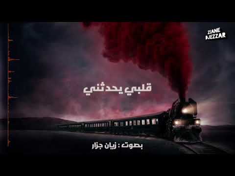 قلبي يحدثني@ZIANEDJEZZAR