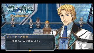 大統領に就任しました【碧の軌跡　Evolution】　25