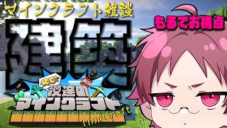 【Minecraft】拠点を華やかにするためひたすら整地と建築【#Re漢マイクラ】