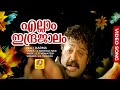 എല്ലാം ഇന്ദ്രജാലം Ellam Indrajalam Karma Malayalam Movie Song Suresh