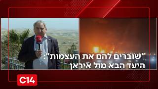 "שוברים להם את העצמות": חבר הקבינט המדיני-ביטחוני על היעד הבא מול איראן (חדשות ערוץ 14) - התמונה מוצגת ישירות מתוך אתר האינטרנט יוטיוב. זכויות היוצרים בתמונה שייכות ליוצרה. קישור קרדיט למקור התוכן נמצא בתוך דף הסרטון