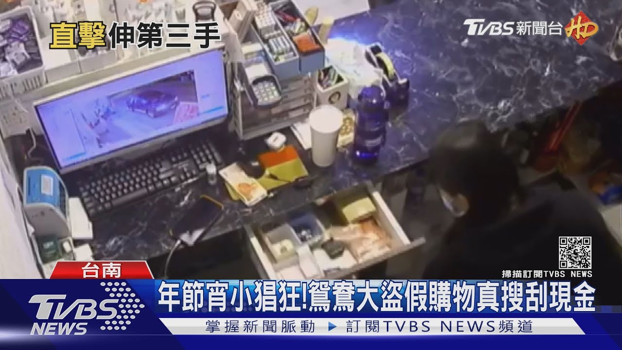 年節宵小猖狂! 鴛鴦大盜假購物真搜刮現金
