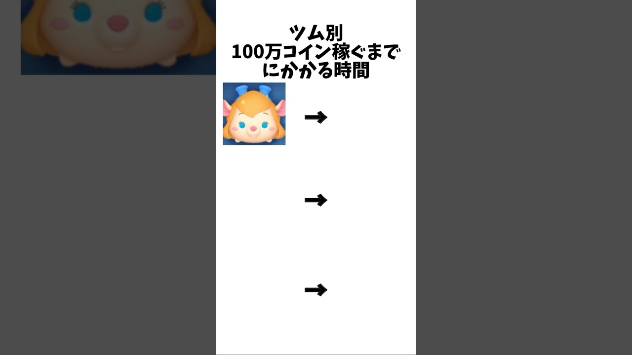 【ツムツム】最後が圧倒的すぎる#ツムツム#shorts#3選