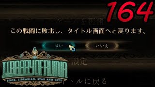 【初見実況】 Library Of Ruina part164【飲酒注意】