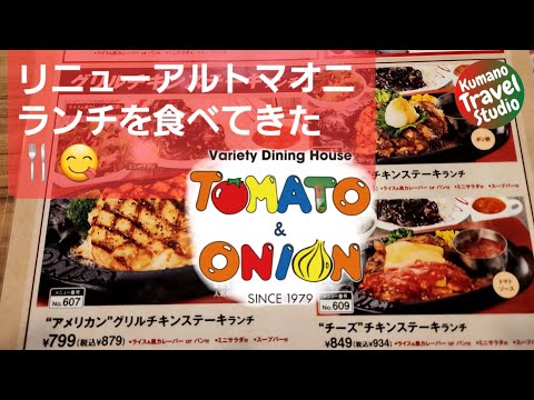 ¡Me comí el almuerzo de renovación de Tomaoni!