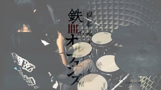 【鉄血のオルフェンズ】 BLUE ENCOUNT - Survivor を叩いてみた 【桿子】- Gundam iron-blooded orphans OP2 Drum Cover