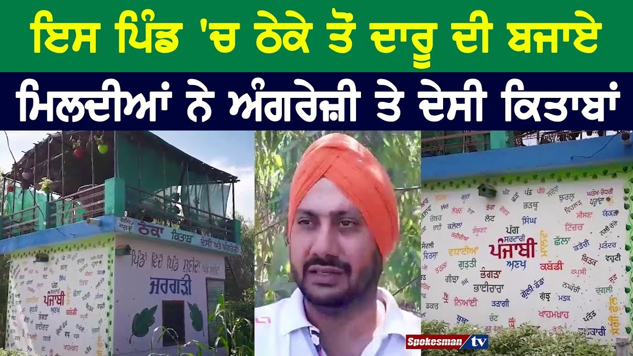 In this village instead of liquor, English and indigenous books were found In this village instead of liquor, English and indigenous books were found