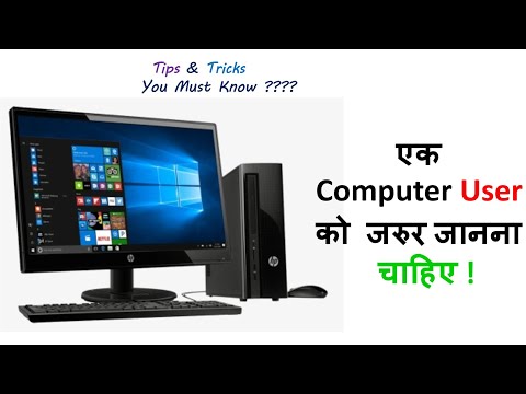 Computer कैसे चलाए | Most Useful Computer Tricks Every Computer User Must Know
