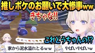 【ぽこポケ】ぴょこぴょこに泥水を飲まされた結果、家の周りが悲惨なことになるばんちょーｗｗ【 #轟はじめ #ホロライブ #ホロライブ切り抜き #regloss 】