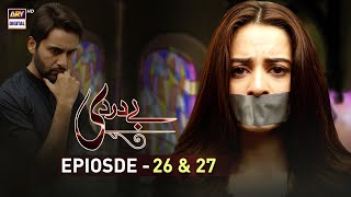 Baydardi Episode 26 & 27  Aimen Khan  Affan Wa