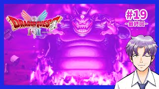 【DQ1&2】※ネタバレ注意　クリア！真エンディングで意外すぎる展開が「ドラゴンクエストI＆II」HD-2D版 #19~最終回~