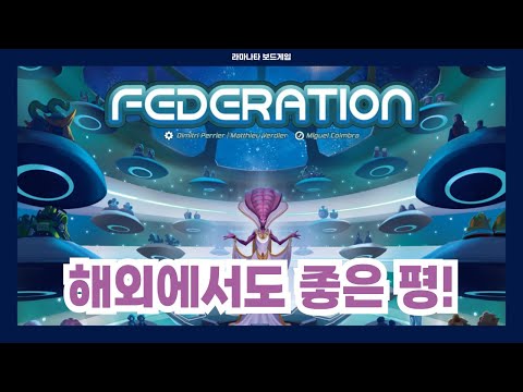 [페더레이션] 멋있는 인터렉션의 하모니가 기가 막히죠