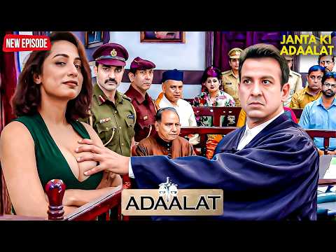 बिगड़ैल लड़की की हदें पार, KD Pathak का कड़ा वार! | Mystery Case | Aadalat | Full Episode #kdpathak