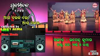 Asa Baula Lo Asa Sangata a , K Swarna and others