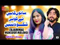 Sanu Kahin Tay Koi Shikwa Nai Tajammal Mansoor Malangi Official Video Song Shaheen Studio
