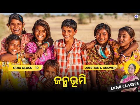 Janmabhumi ଜନ୍ମଭୂମି Class 10 Odia Chapter 2 Question Answer 