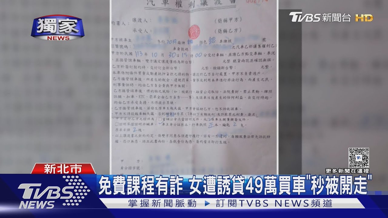 獨/女遭詐騙「車看幾秒就被開走」!背49萬車貸 每月還繳8千