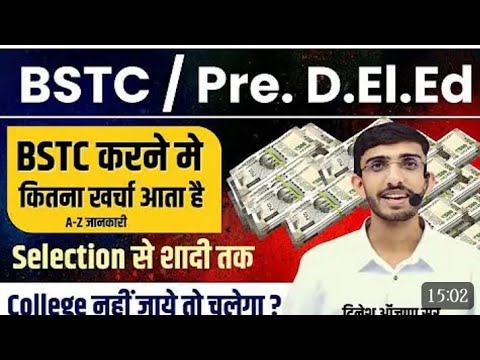 BSTC करने में कितनाखर्चा आता है //D.EL.Ed Karne Me Kitna Kharcha aata h