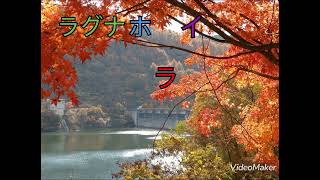 ラグナホライズン 2024年 OP