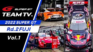 「SUPER GT TEAM TV.」 Rd.2 FUJI -Vol.1-