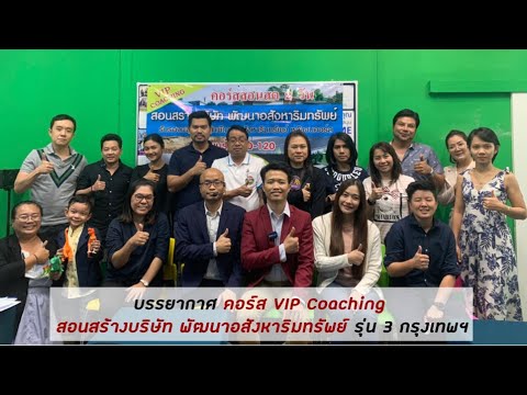 บรรยากาศการสอนจริง
