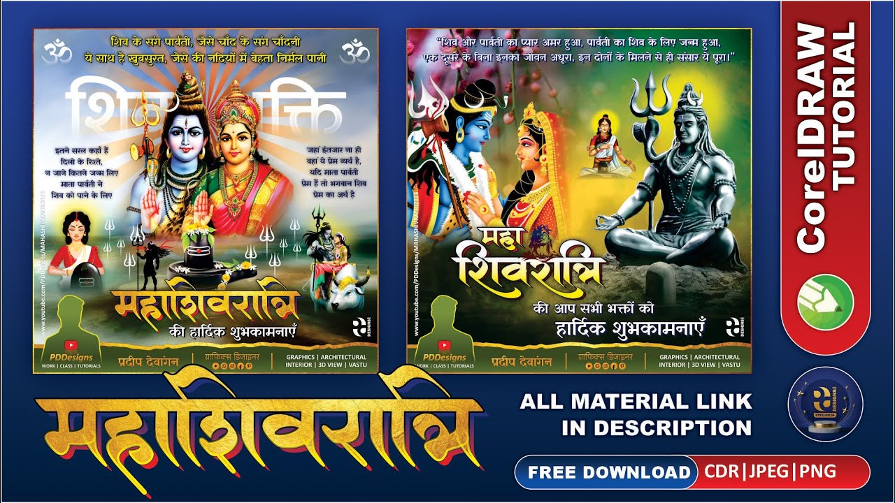 महाशिवरात्रि POSTER DESIGNS | MAHASHIVRATRI 2023 POST | MAHASHIVRATRI BANNER EDITING | PDDESIGNS