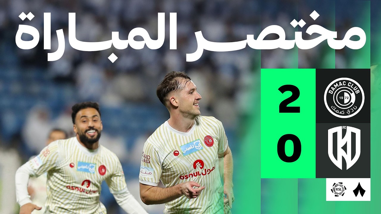 ملخص ضمك مقابل الأخدود