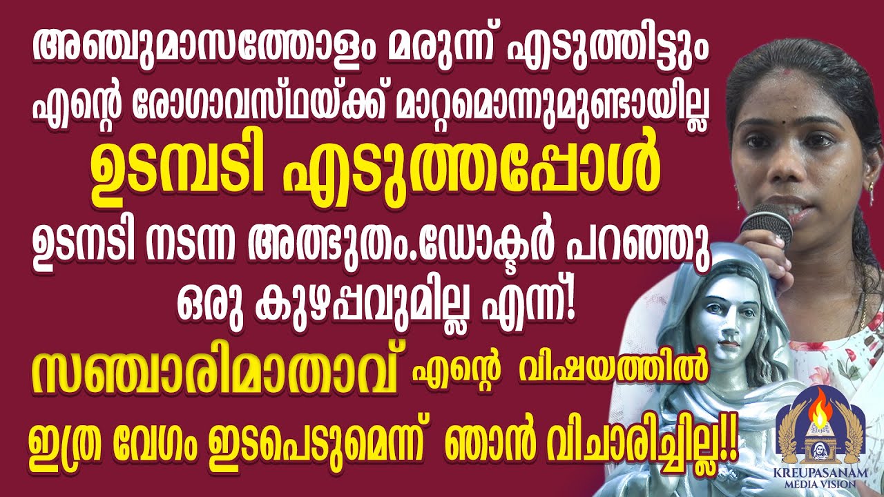 അഞ്ചുമാസത്തോളം മരുന്ന് എടുത്തിട്ടും എൻറെ രോഗാവസ്ഥയ്ക്ക് മാറ്റമൊന്നുമുണ്ടായില്ല.ഉടമ്പടി എടുത്തപ്പോൾ