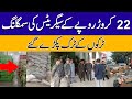22 Crore Ke Cigreets Ke Smuggling Breaking News