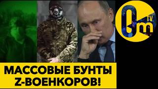 ВОССТАНИЕ ВОЕННЫХ РФ💥