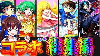 【総集編】一気見！モンストのコラボガチャ好きのハチャメチャ結果総集編！！２０２５年の結果と振り返ろう！【モンスト】【ゆっくり実況】