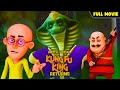 Dr Snake తో సింహం Motu ధైర్యవంతుడైన Patlu పోరాటం M
